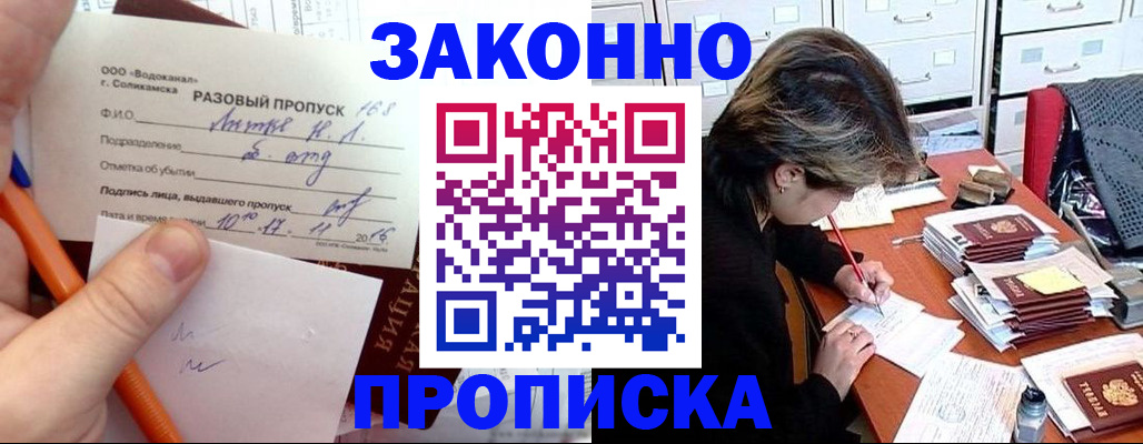 прописка для работы в Вологодской области