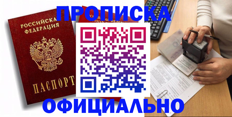 прописка в квартире в Вологодской области